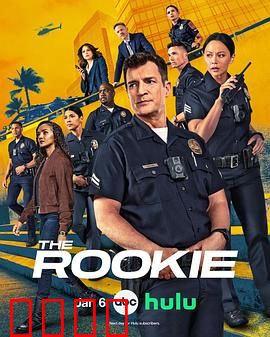 菜鸟老警第八季：老将新兵再出击